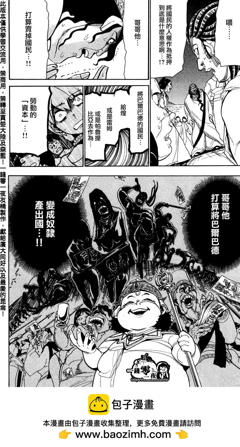 MAGI魔奇少年 - 第052回 - 第18张图