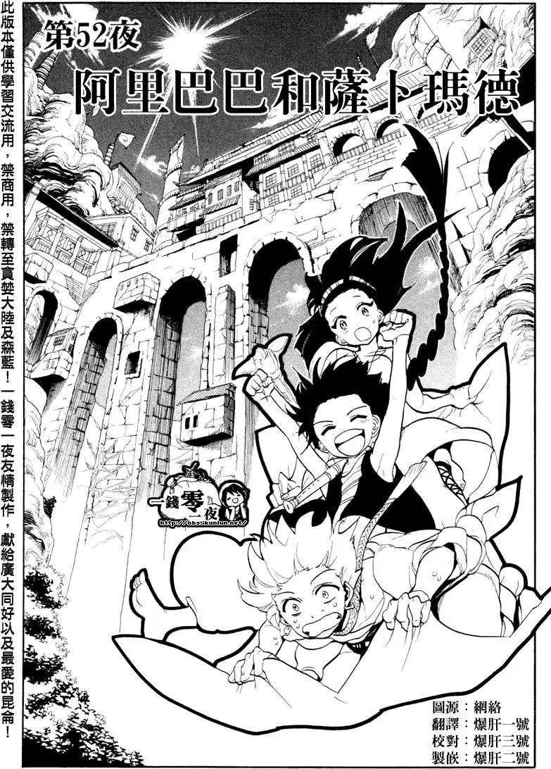 MAGI魔奇少年 - 第052回 - 第1张图