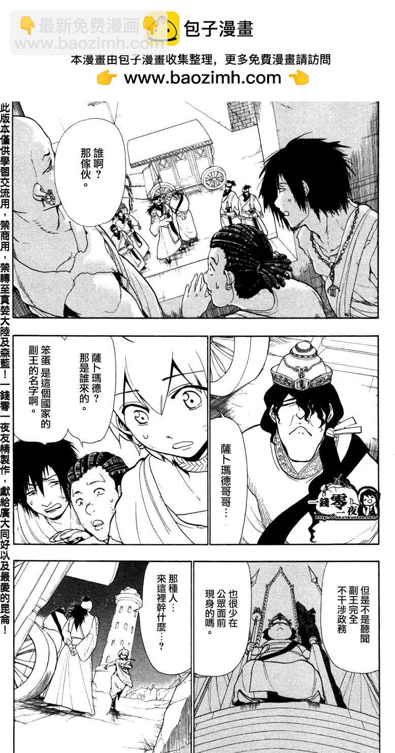 MAGI魔奇少年 - 第052回 - 第2张图