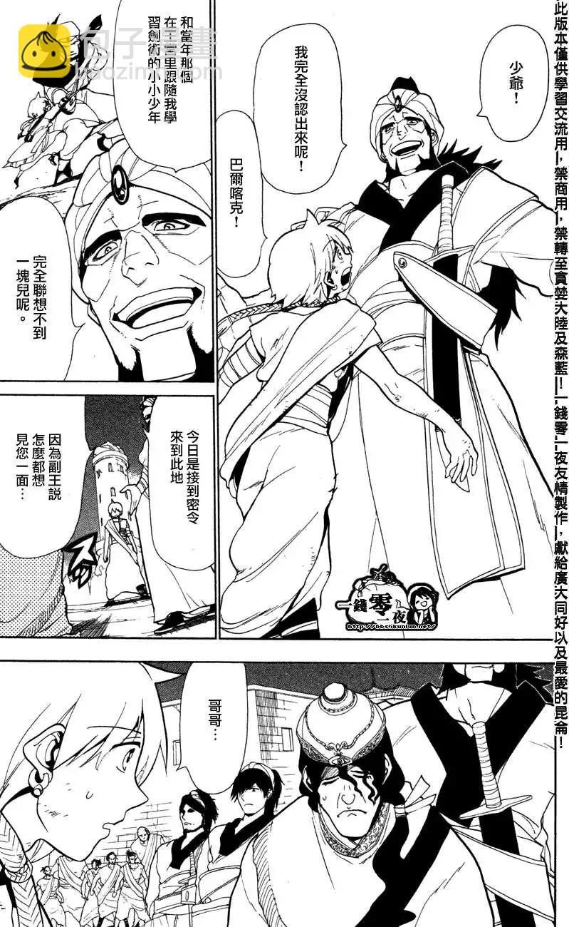 MAGI魔奇少年 - 第052回 - 第3张图