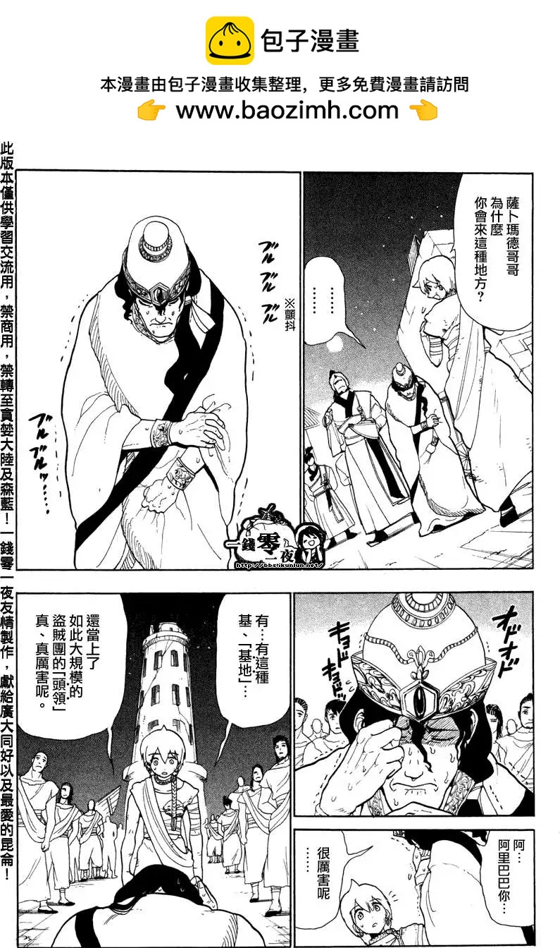 MAGI魔奇少年 - 第052回 - 第4张图