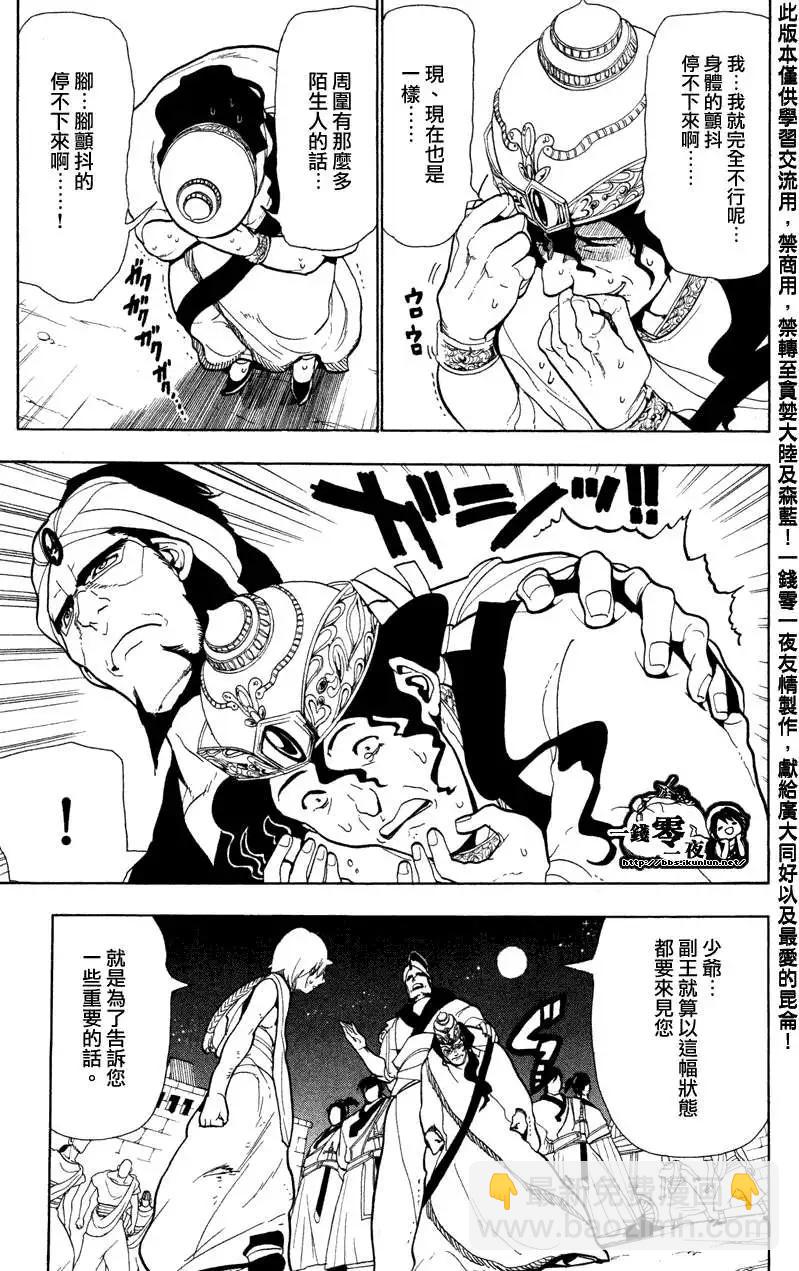 MAGI魔奇少年 - 第052回 - 第5张图