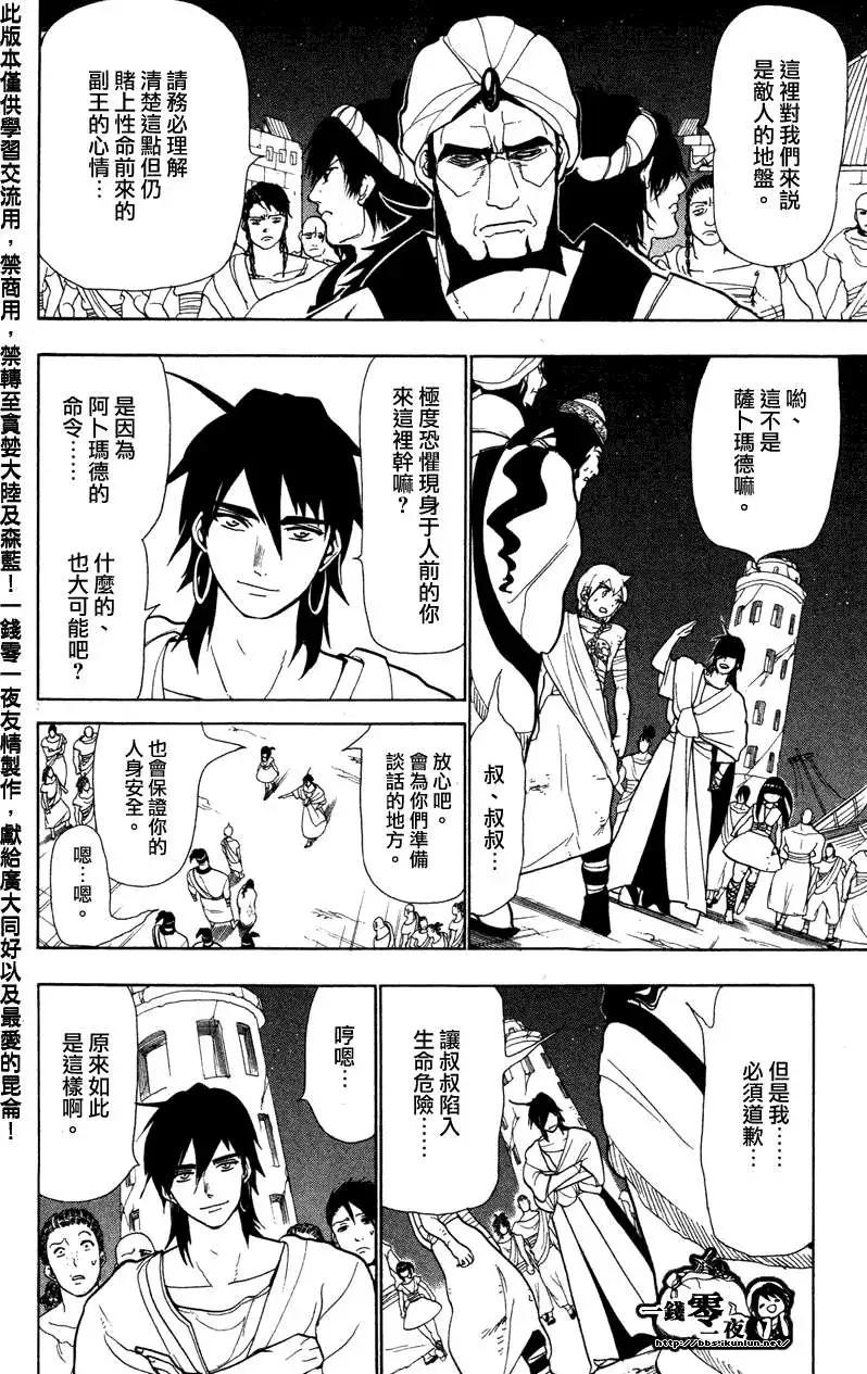 MAGI魔奇少年 - 第052回 - 第6张图