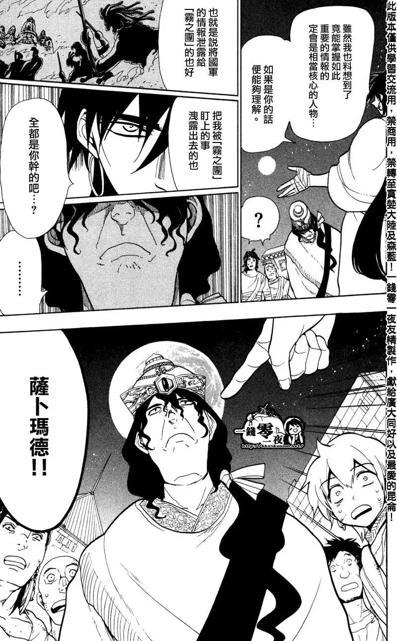 MAGI魔奇少年 - 第052回 - 第7张图