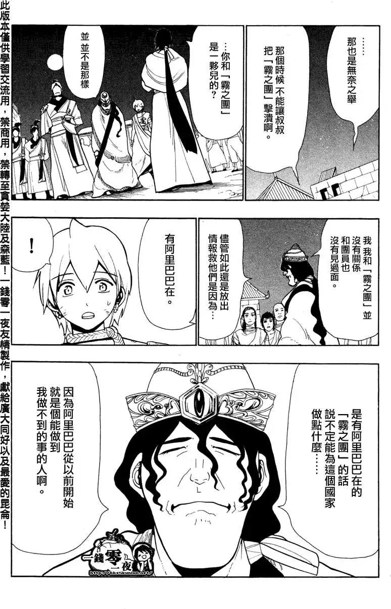 MAGI魔奇少年 - 第052回 - 第8张图