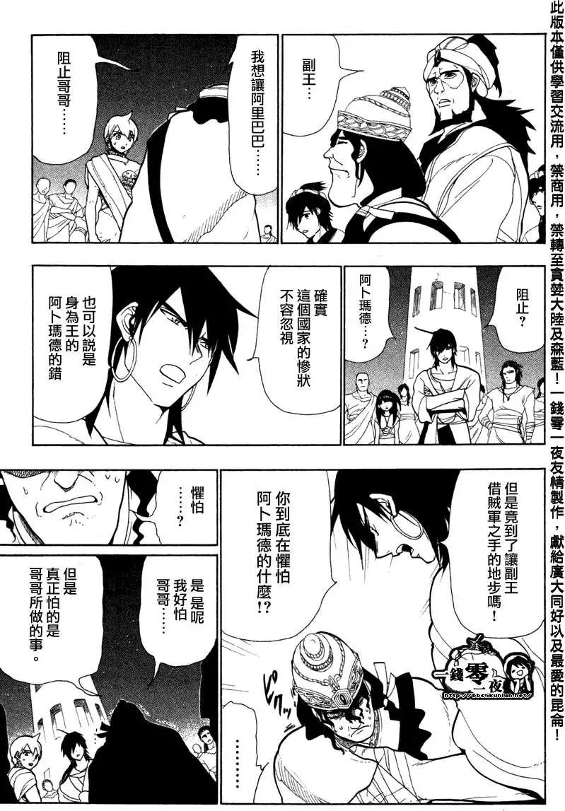 MAGI魔奇少年 - 第052回 - 第9张图