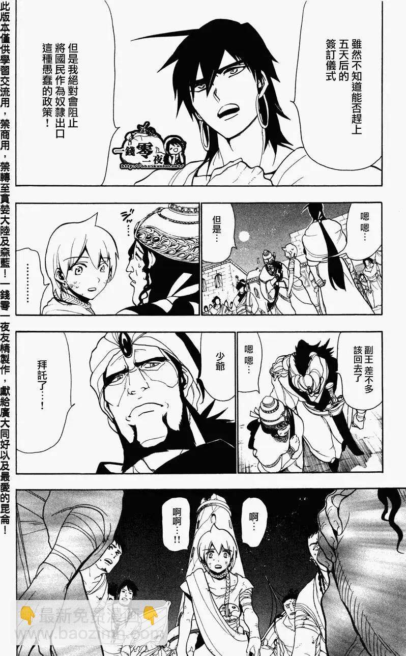 MAGI魔奇少年 - 第053回 - 第10张图