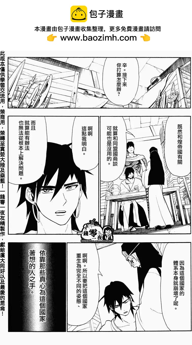 MAGI魔奇少年 - 第053回 - 第14张图