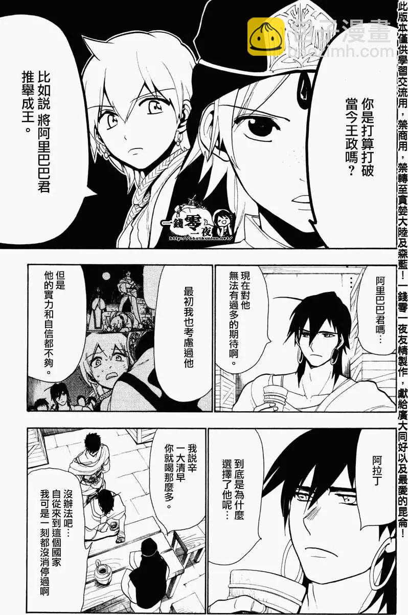 MAGI魔奇少年 - 第053回 - 第15张图