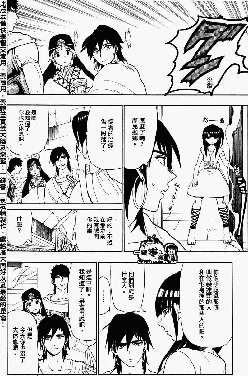 MAGI魔奇少年 - 第053回 - 第16张图