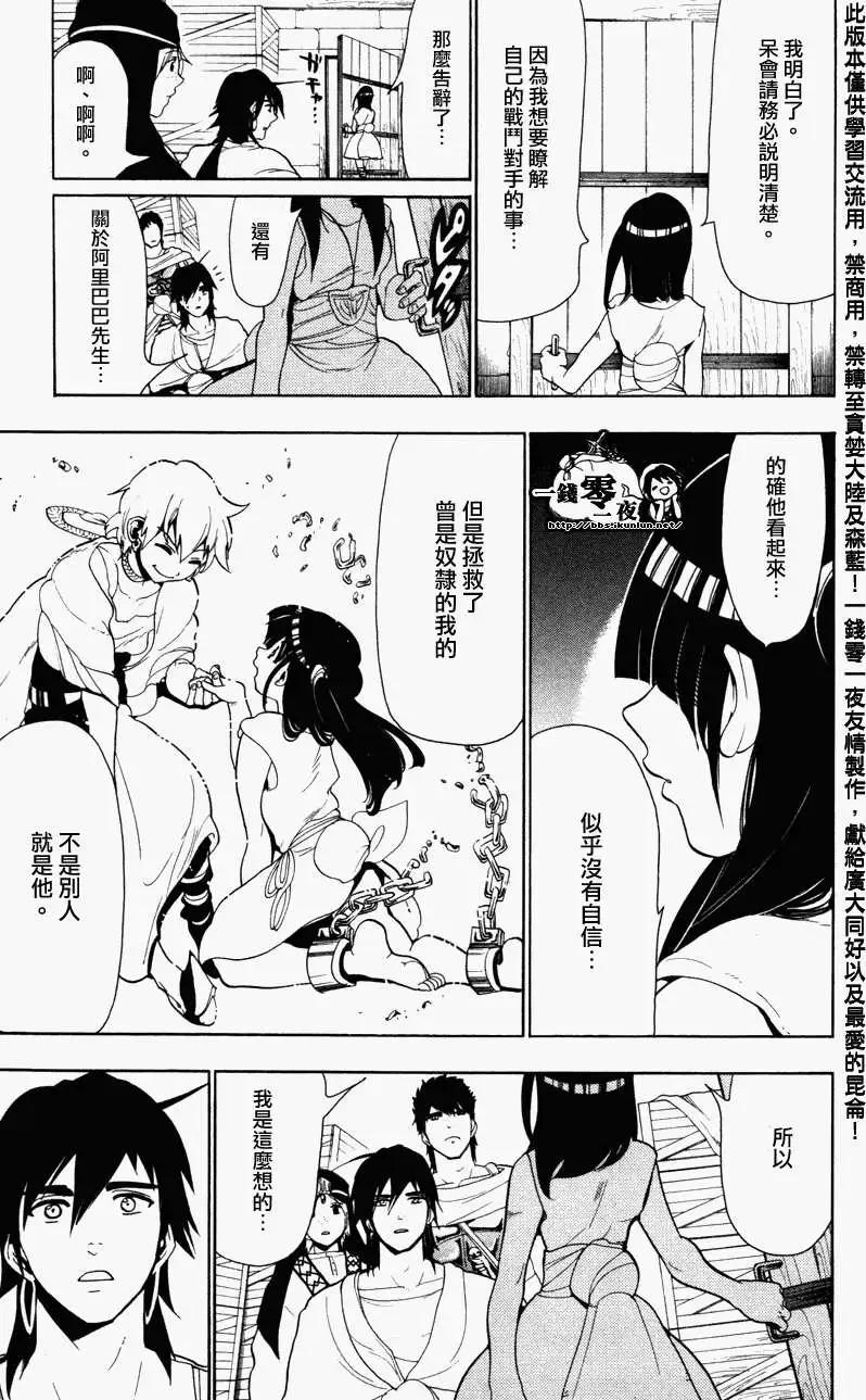 MAGI魔奇少年 - 第053回 - 第17张图