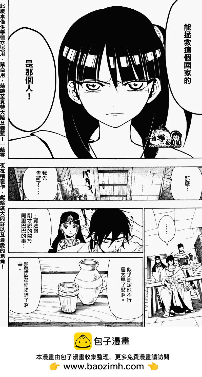MAGI魔奇少年 - 第053回 - 第18张图