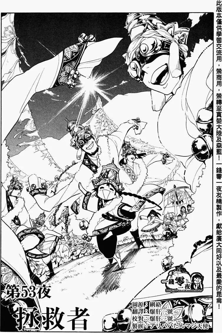 MAGI魔奇少年 - 第053回 - 第1张图