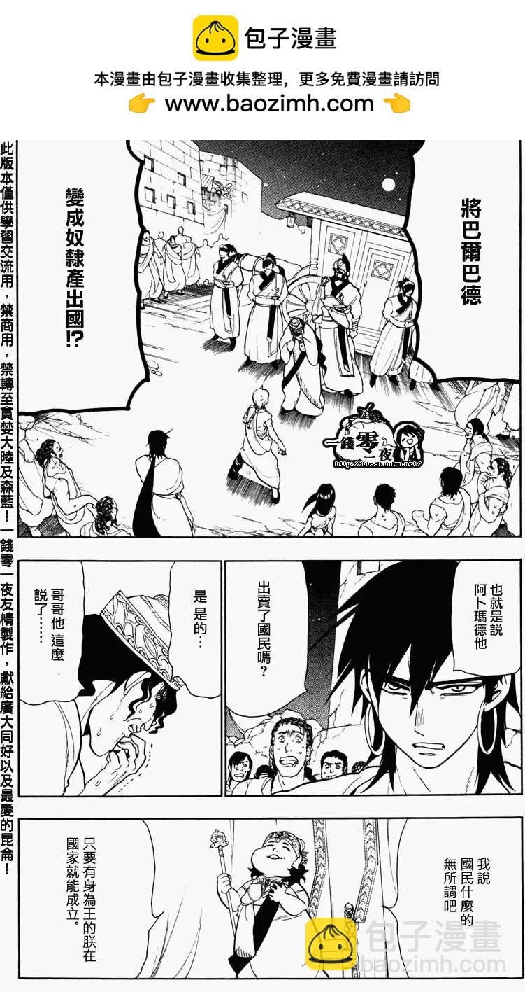 MAGI魔奇少年 - 第053回 - 第2张图