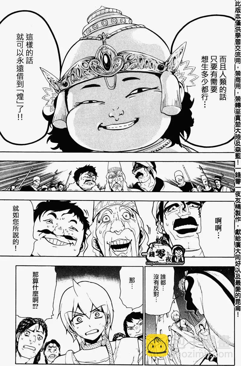 MAGI魔奇少年 - 第053回 - 第3张图