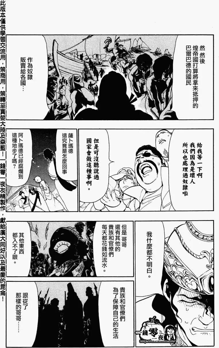 MAGI魔奇少年 - 第053回 - 第4张图