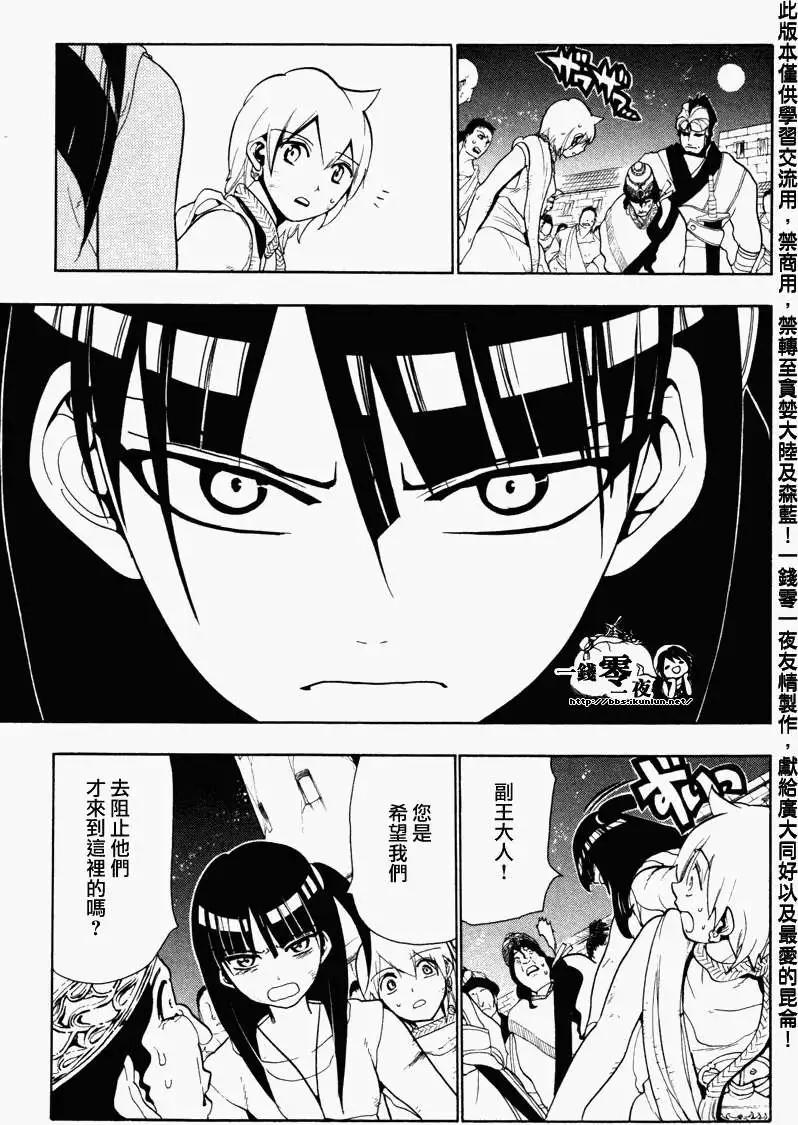 MAGI魔奇少年 - 第053回 - 第5张图