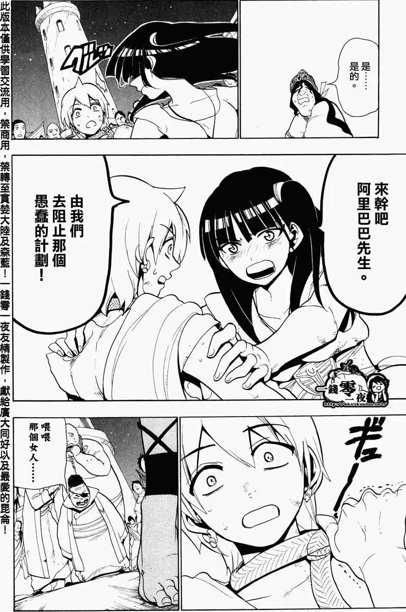 MAGI魔奇少年 - 第053回 - 第6张图