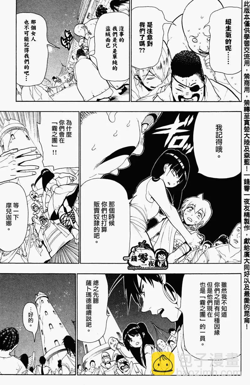 MAGI魔奇少年 - 第053回 - 第7张图