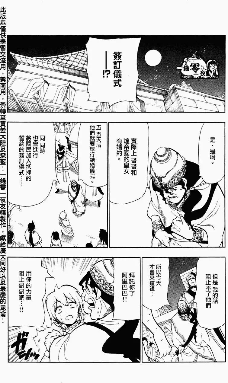 MAGI魔奇少年 - 第053回 - 第8张图