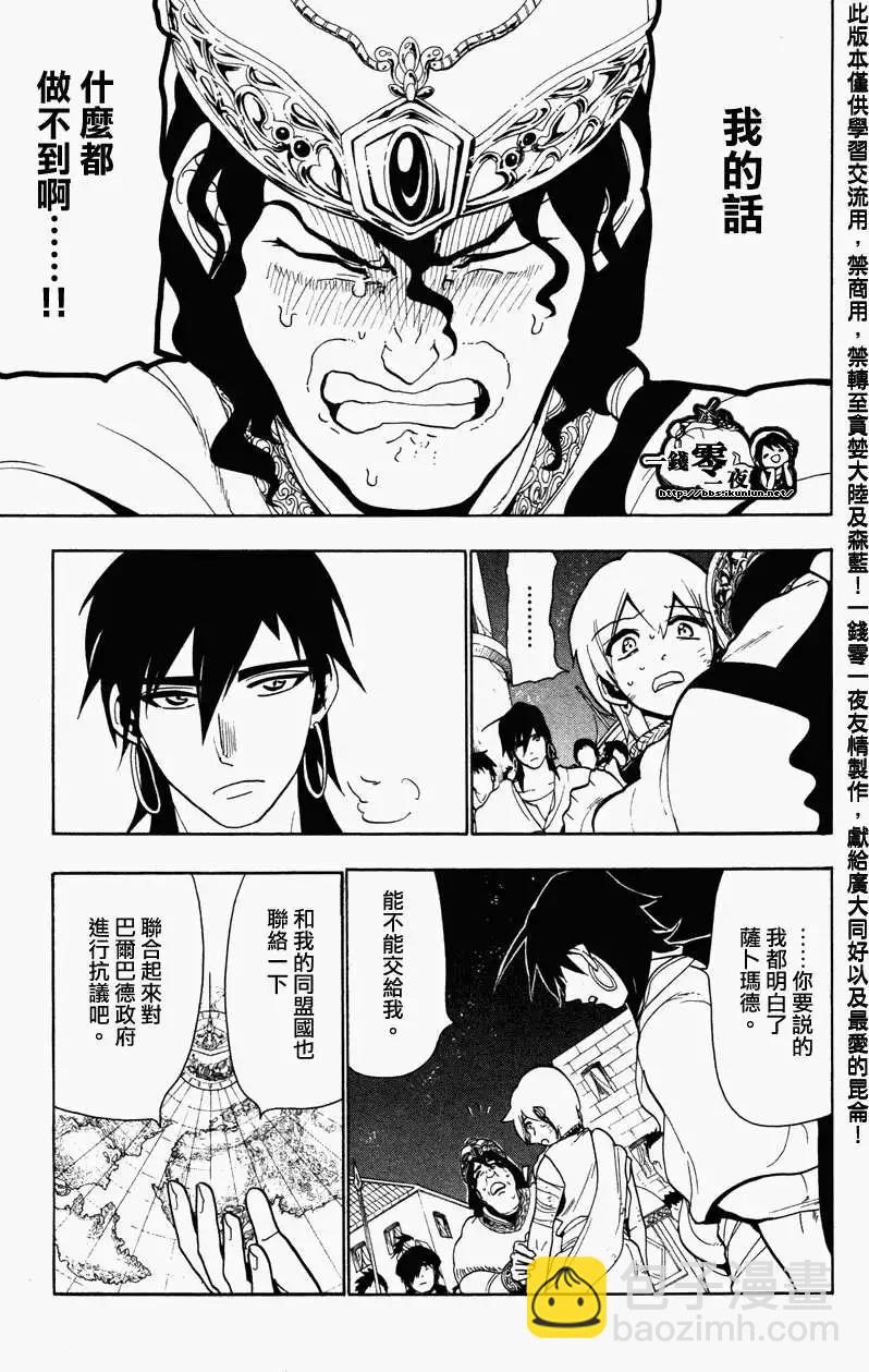 MAGI魔奇少年 - 第053回 - 第9张图