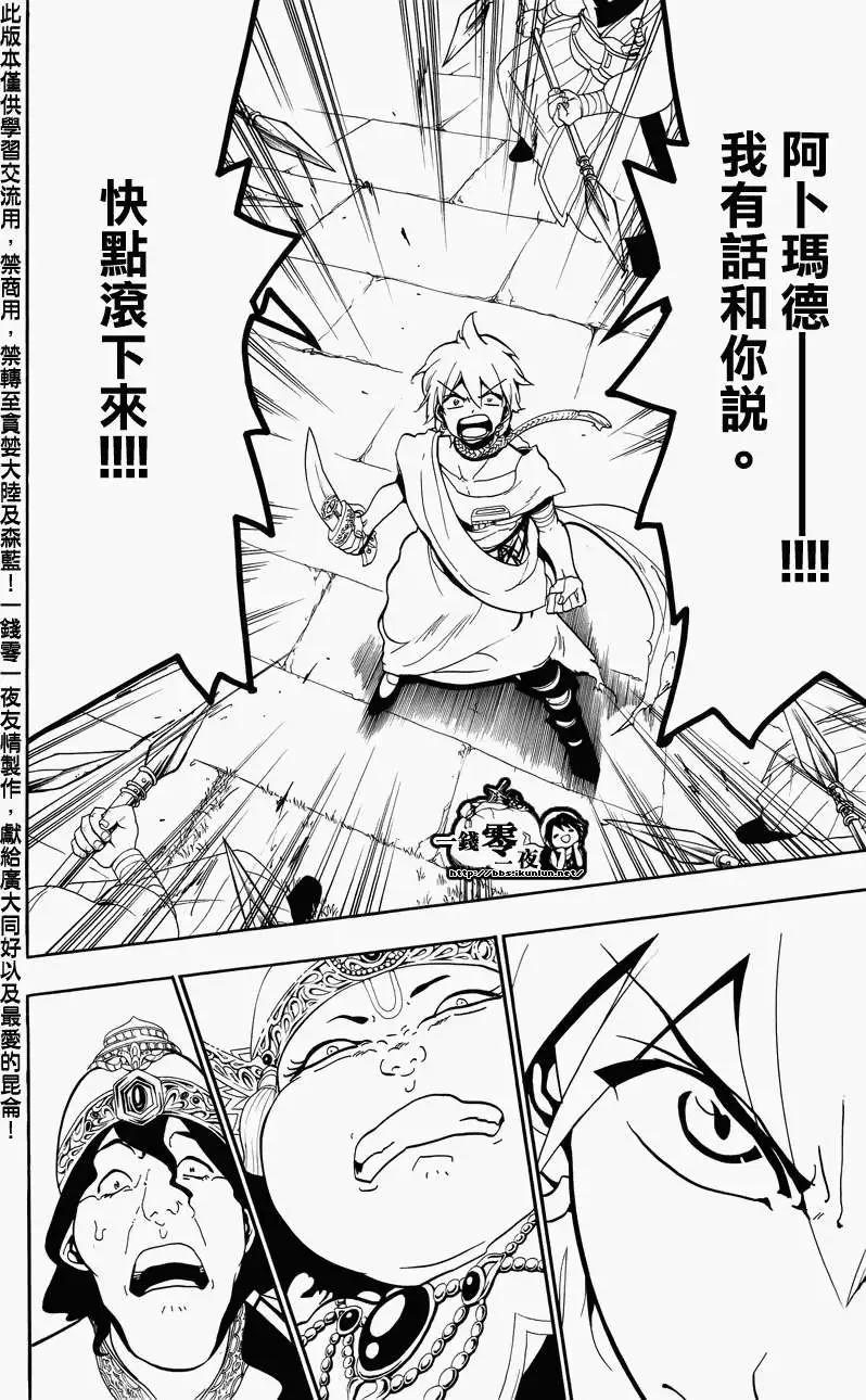 MAGI魔奇少年 - 第057回 - 第10张图