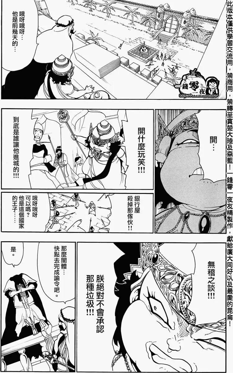 MAGI魔奇少年 - 第057回 - 第11张图