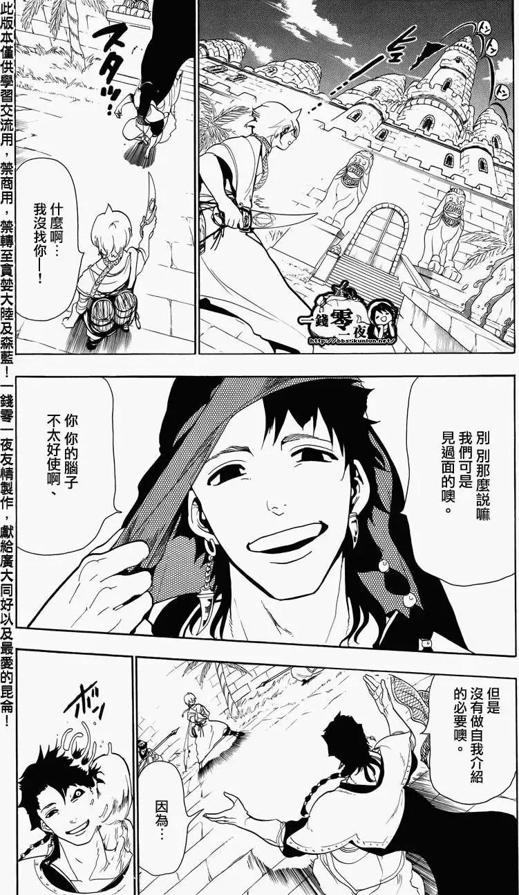 MAGI魔奇少年 - 第057回 - 第12张图