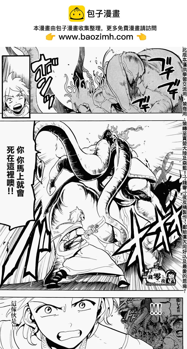 MAGI魔奇少年 - 第057回 - 第13张图