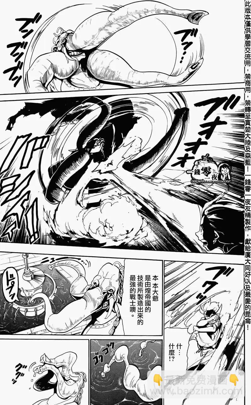 MAGI魔奇少年 - 第057回 - 第15张图