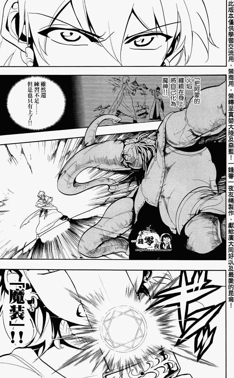 MAGI魔奇少年 - 第057回 - 第17张图