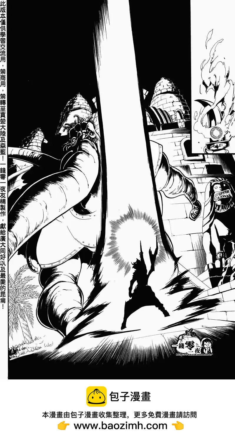 MAGI魔奇少年 - 第057回 - 第18张图