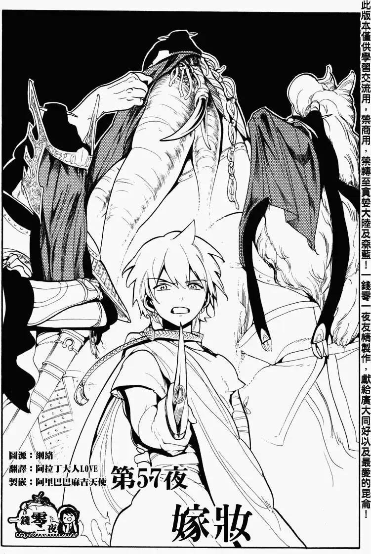 MAGI魔奇少年 - 第057回 - 第1张图