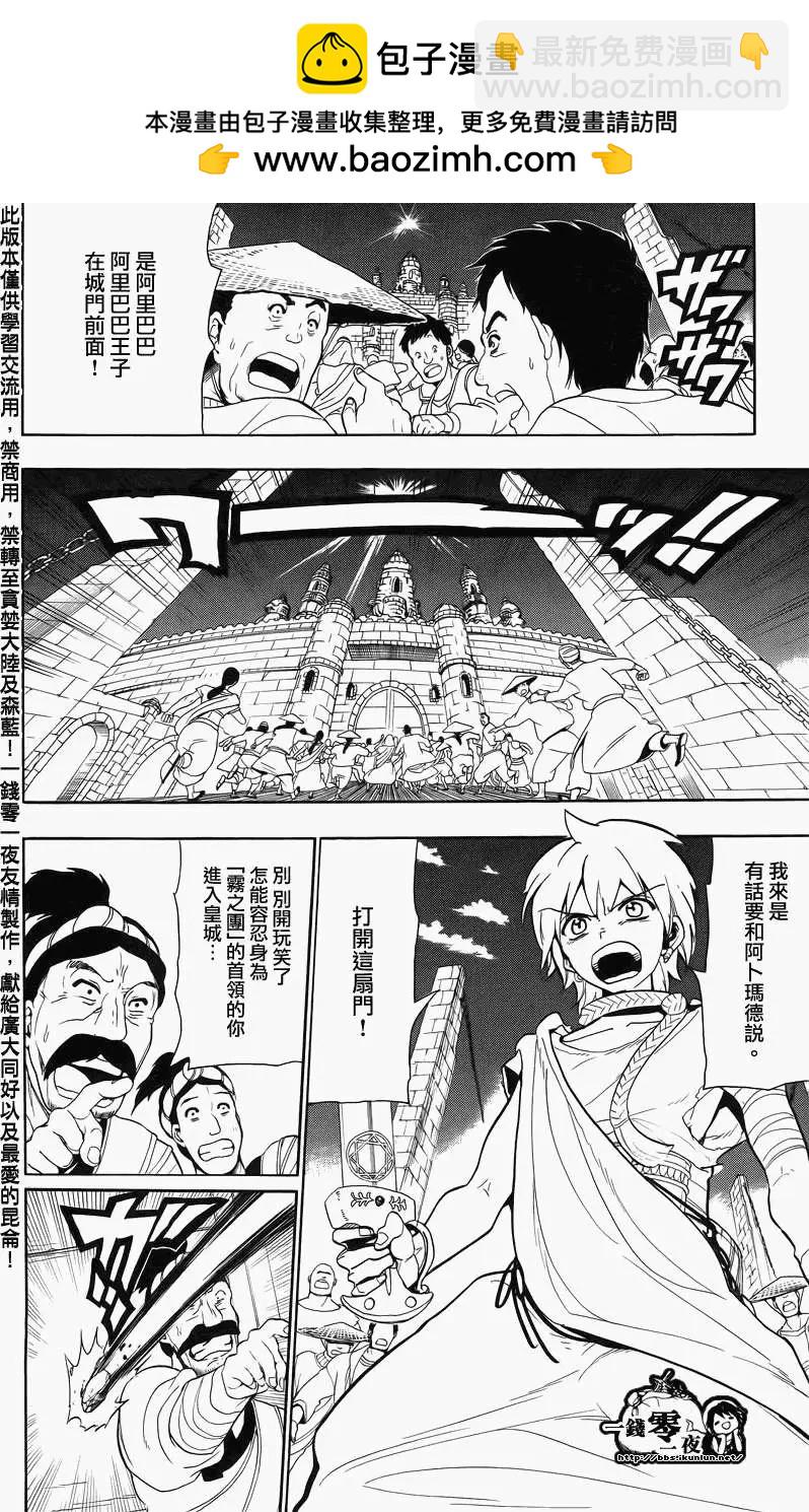 MAGI魔奇少年 - 第057回 - 第2张图