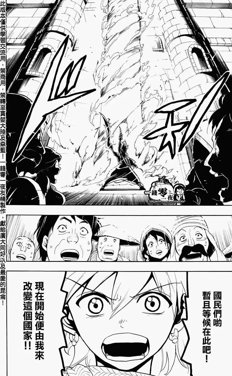 MAGI魔奇少年 - 第057回 - 第4张图