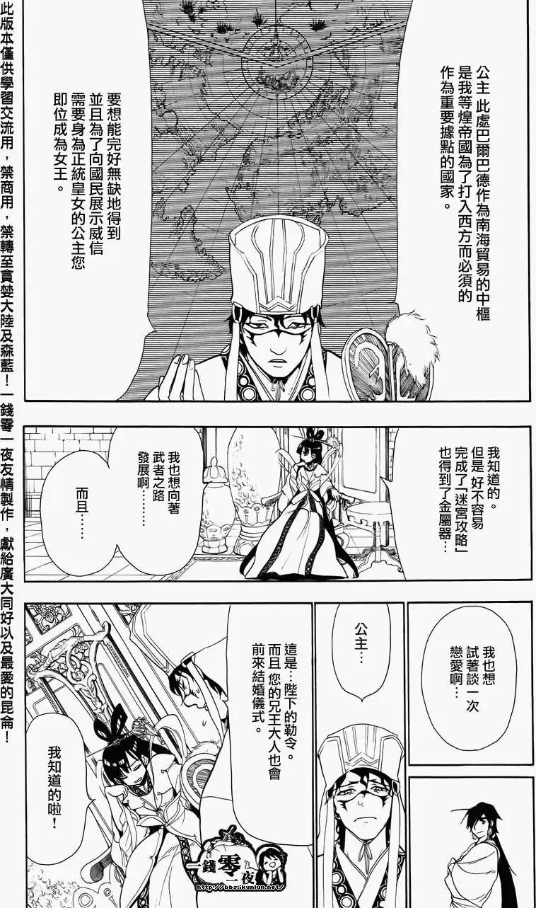 MAGI魔奇少年 - 第057回 - 第6张图