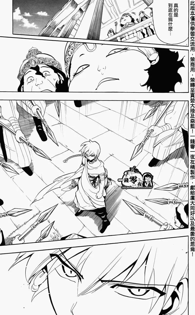 MAGI魔奇少年 - 第057回 - 第9张图