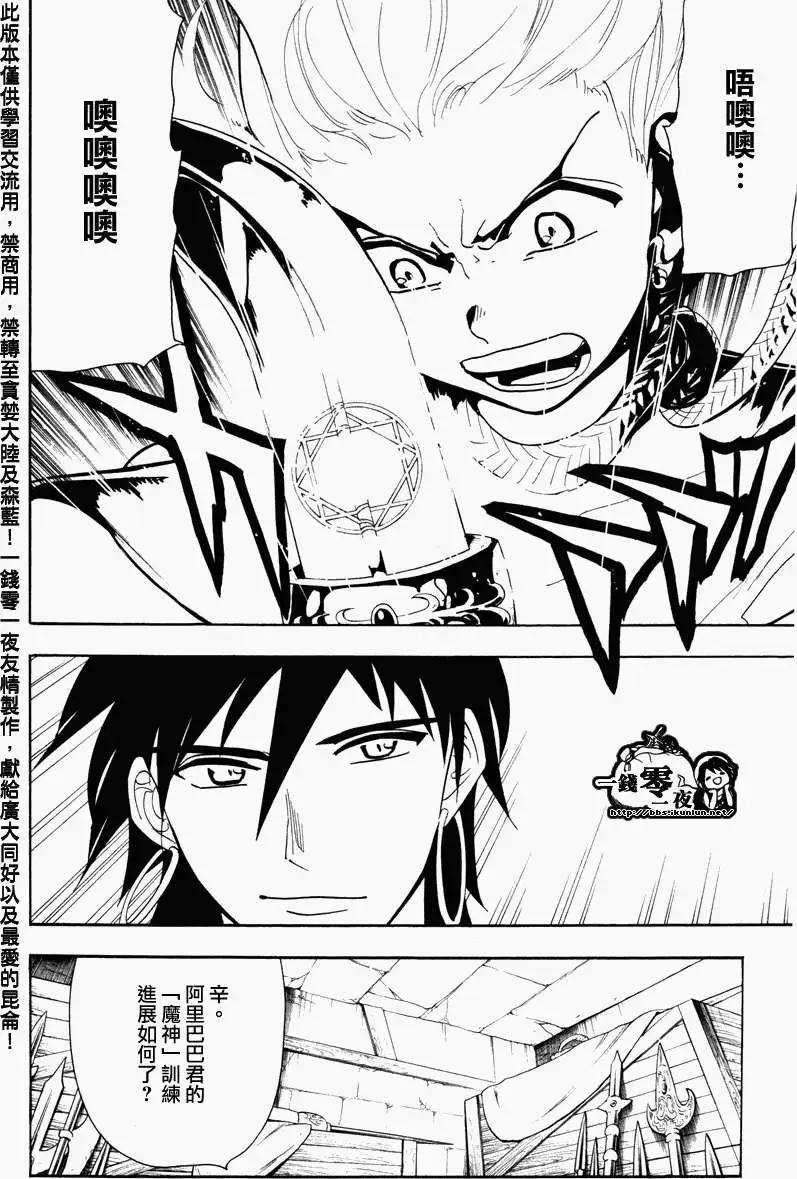 MAGI魔奇少年 - 第056回 - 第11张图