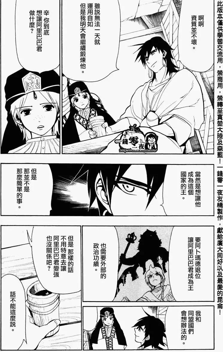 MAGI魔奇少年 - 第056回 - 第12张图