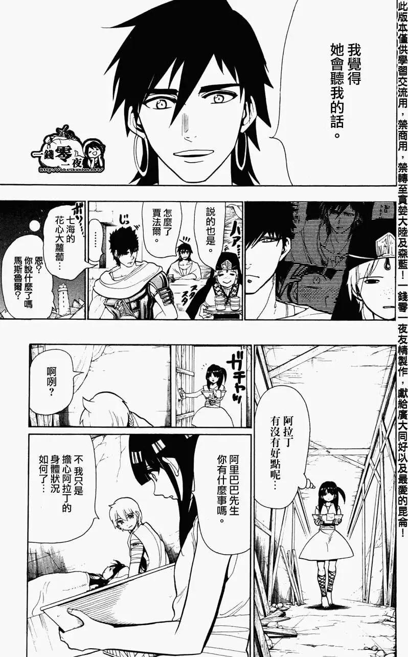 MAGI魔奇少年 - 第056回 - 第14张图