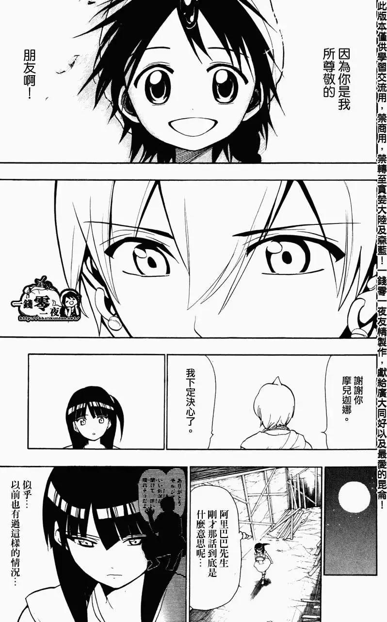 MAGI魔奇少年 - 第056回 - 第16张图