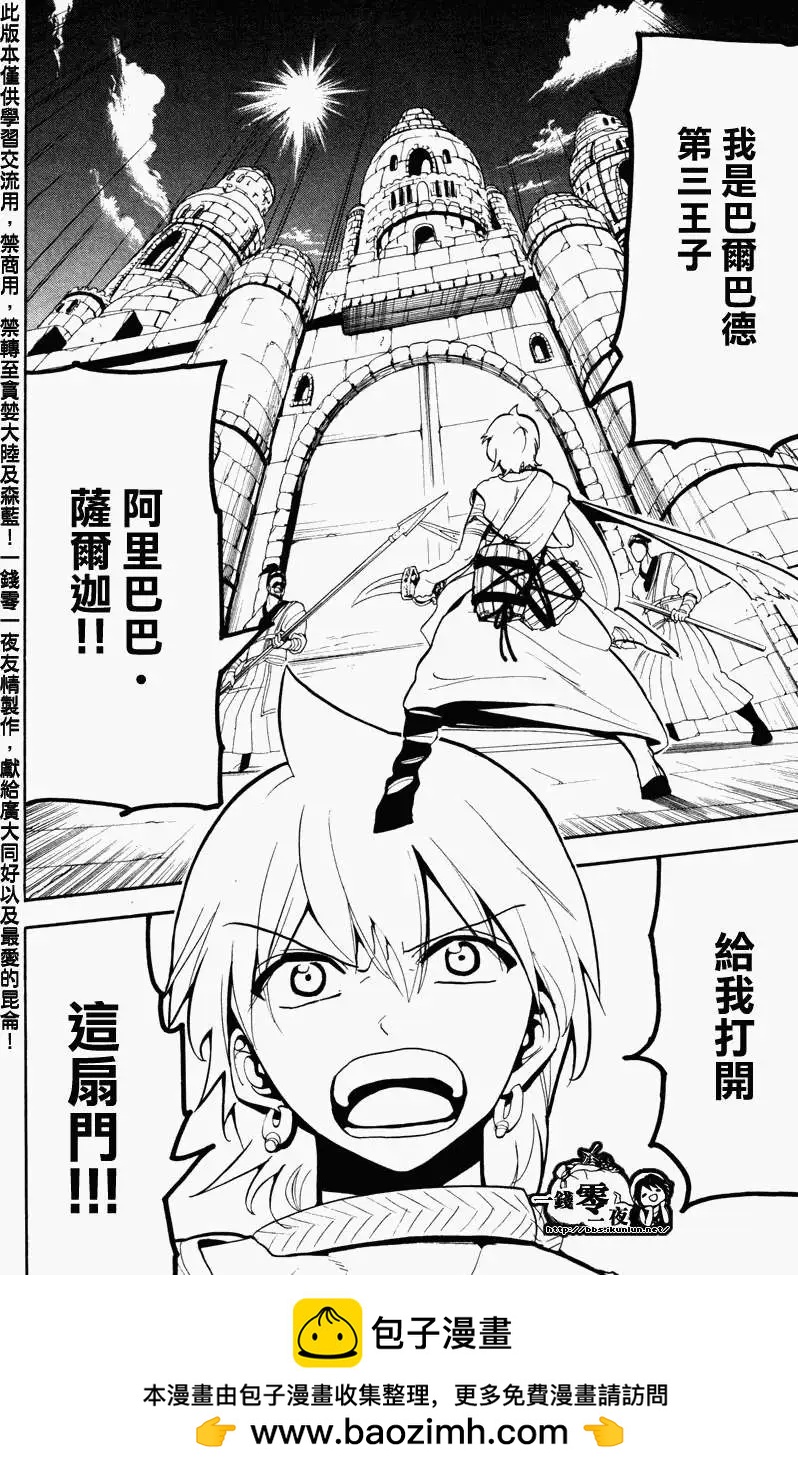 MAGI魔奇少年 - 第056回 - 第19张图