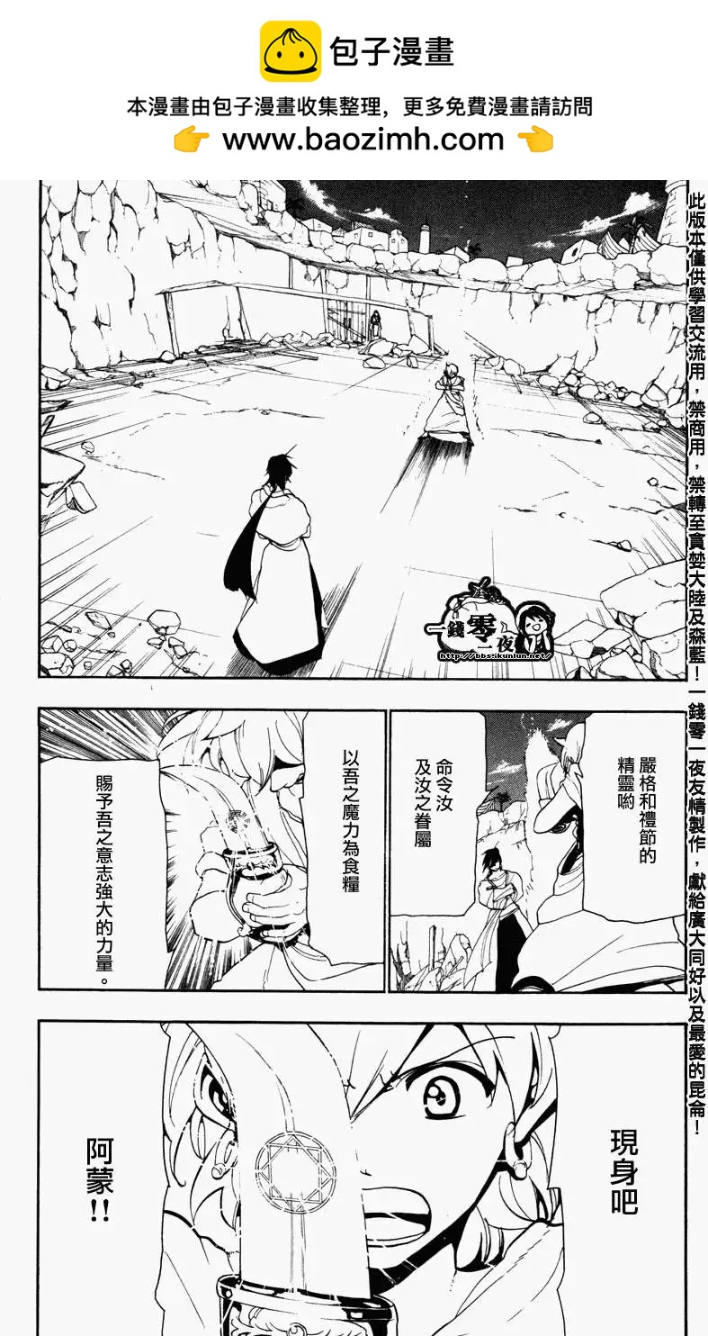 MAGI魔奇少年 - 第056回 - 第2张图