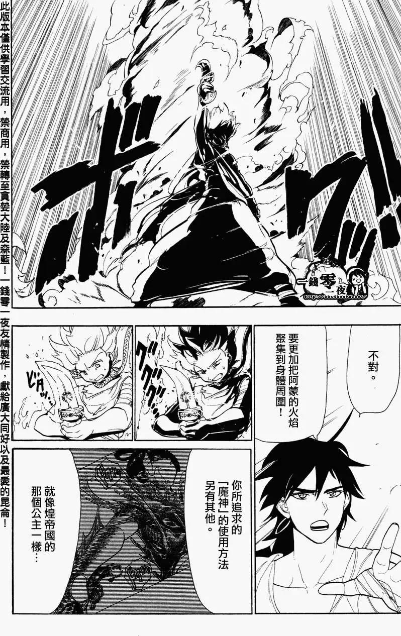 MAGI魔奇少年 - 第056回 - 第3张图