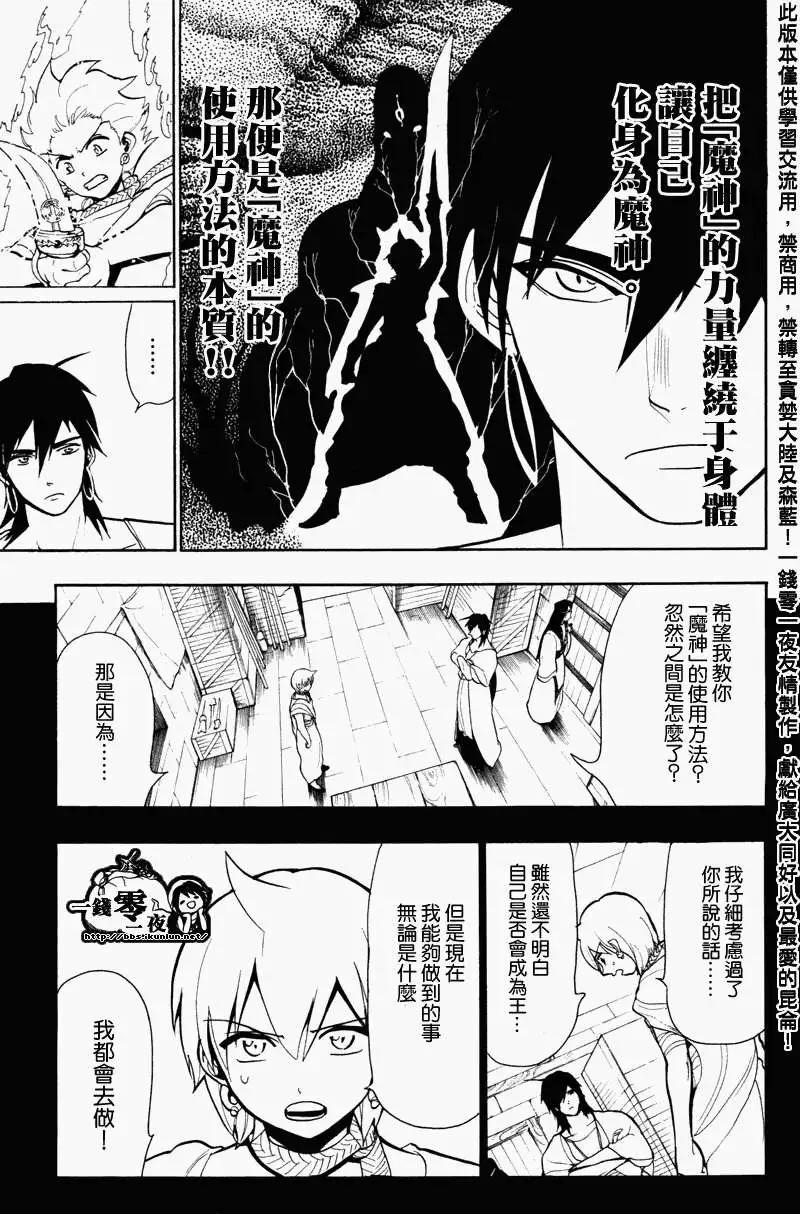 MAGI魔奇少年 - 第056回 - 第4张图