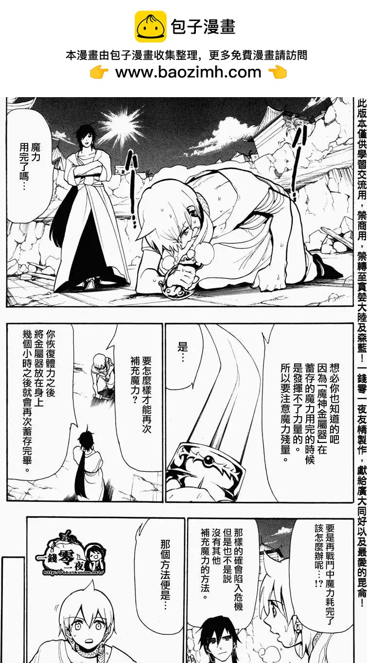 MAGI魔奇少年 - 第056回 - 第6张图