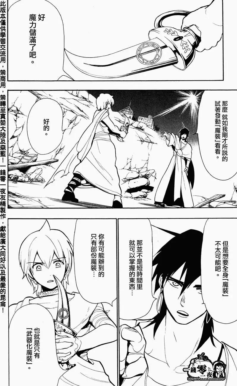 MAGI魔奇少年 - 第056回 - 第9张图