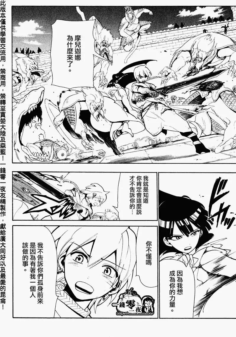 MAGI魔奇少年 - 第059回 - 第10张图