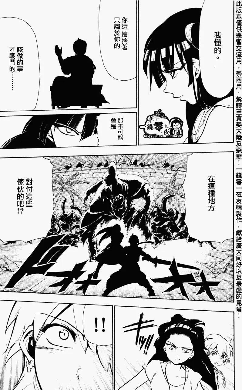 MAGI魔奇少年 - 第059回 - 第11张图