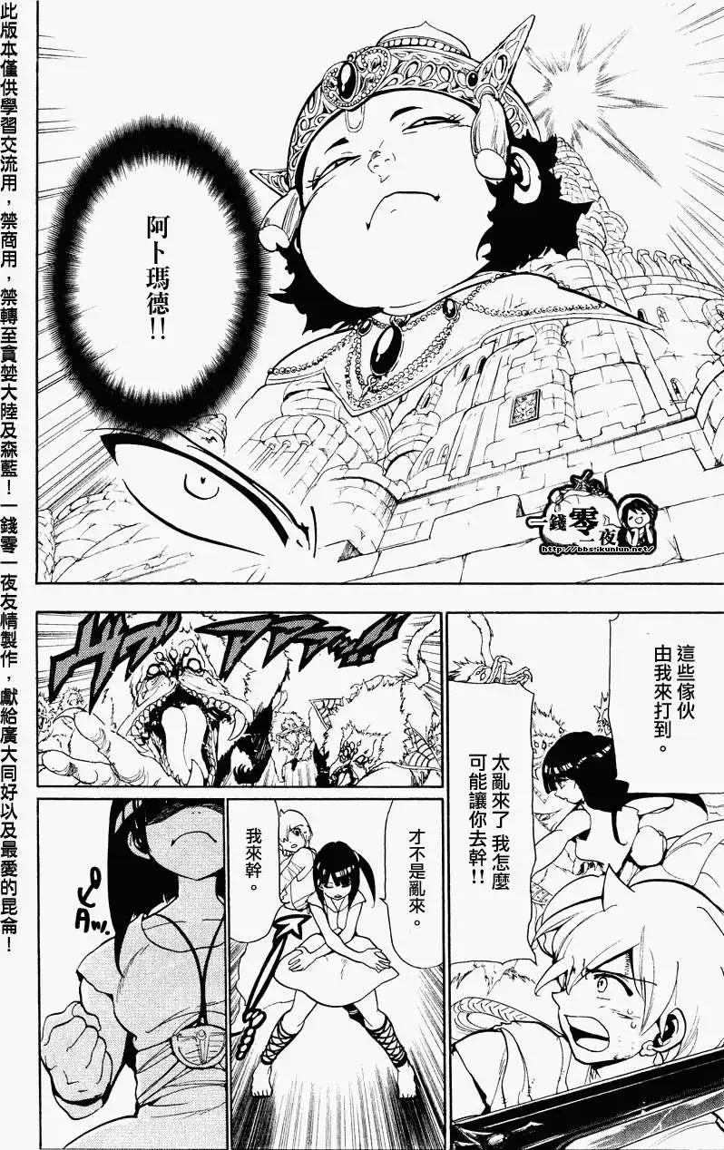 MAGI魔奇少年 - 第059回 - 第12张图